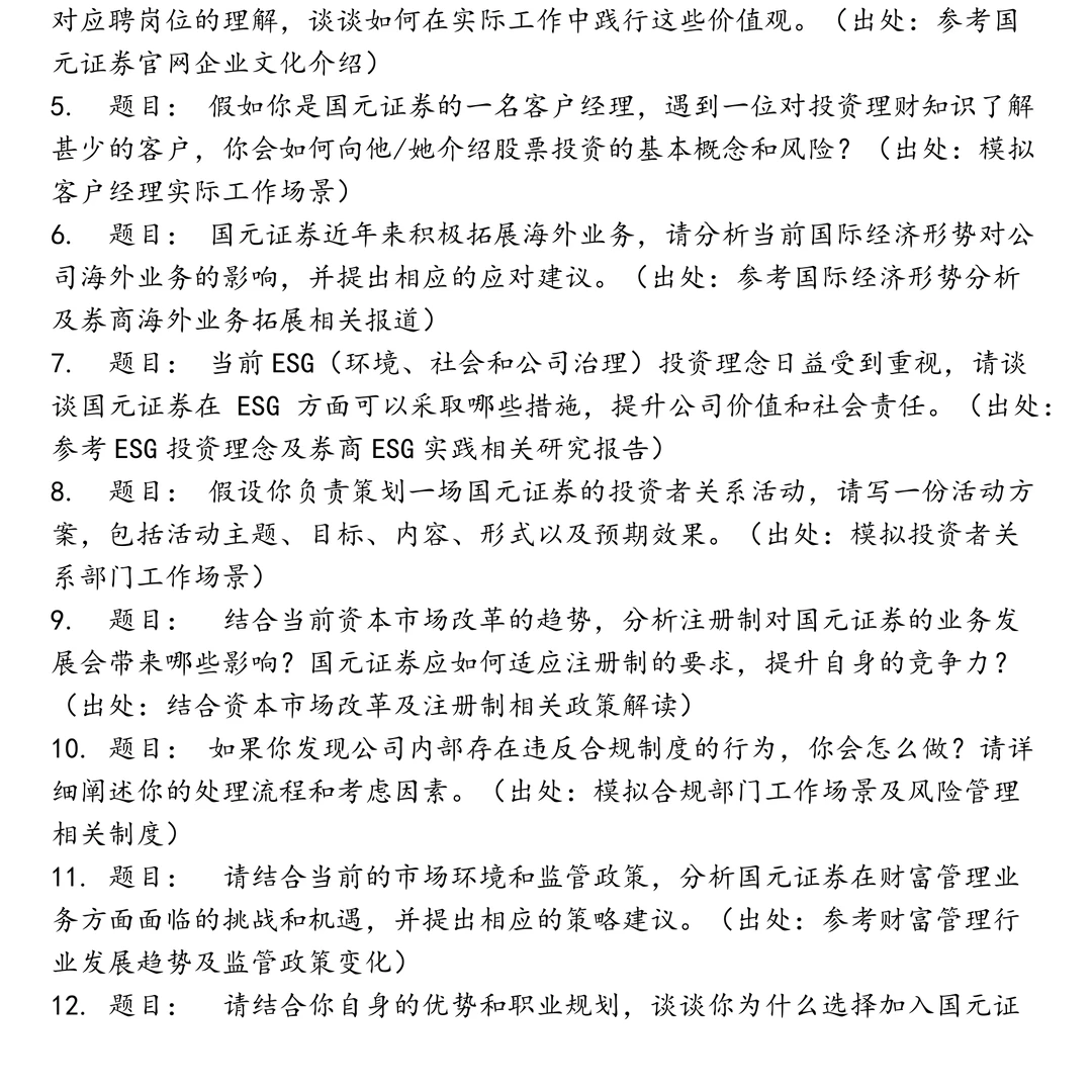 国元证券笔试真题