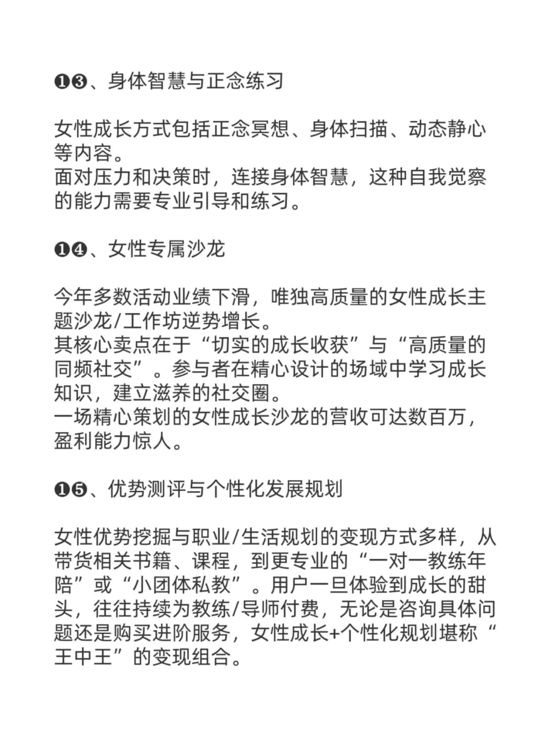 女性成长赛道，将诞生一批富婆