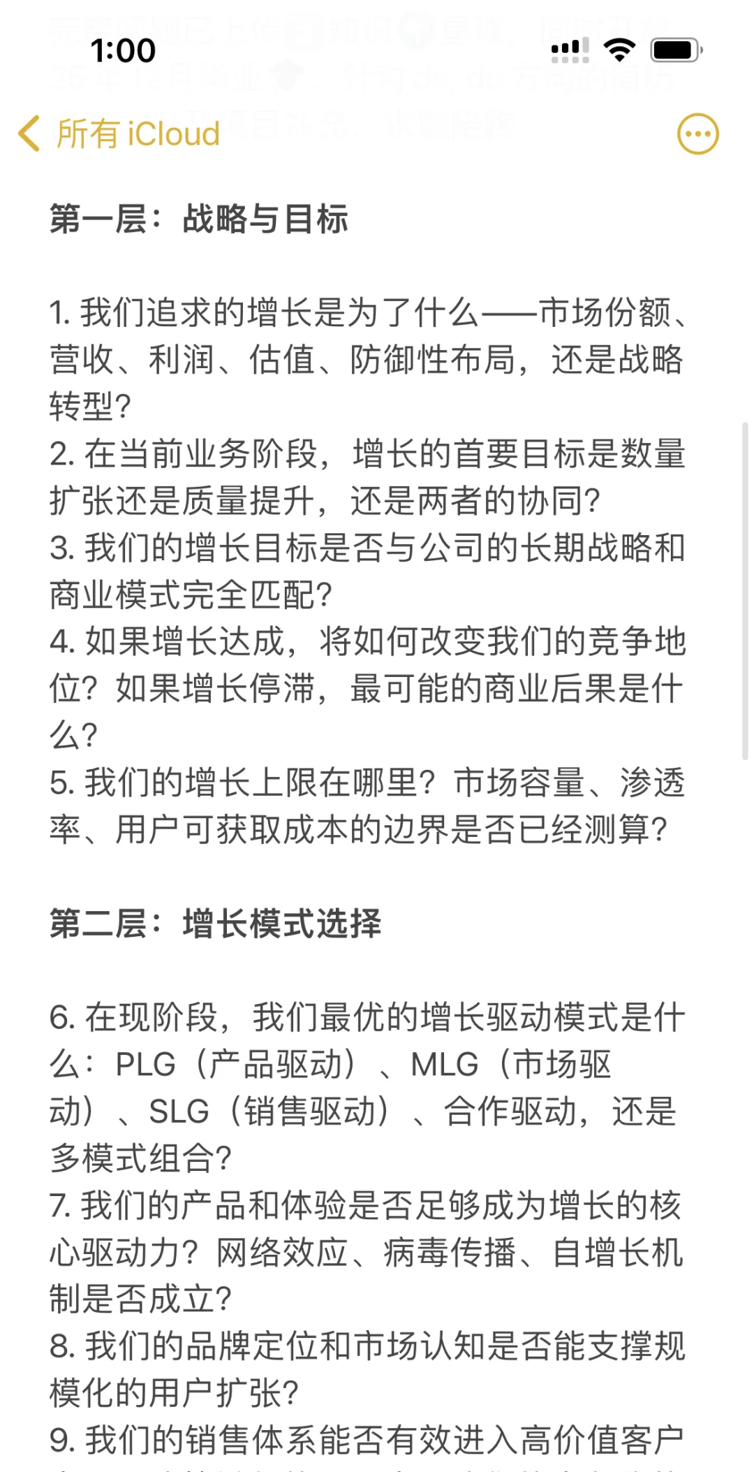 用户增长核心业务30问(高阶版)