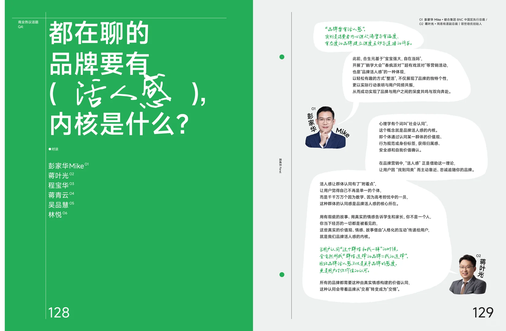 品牌别装“高冷”！《Momentum 2026》推“活人感”