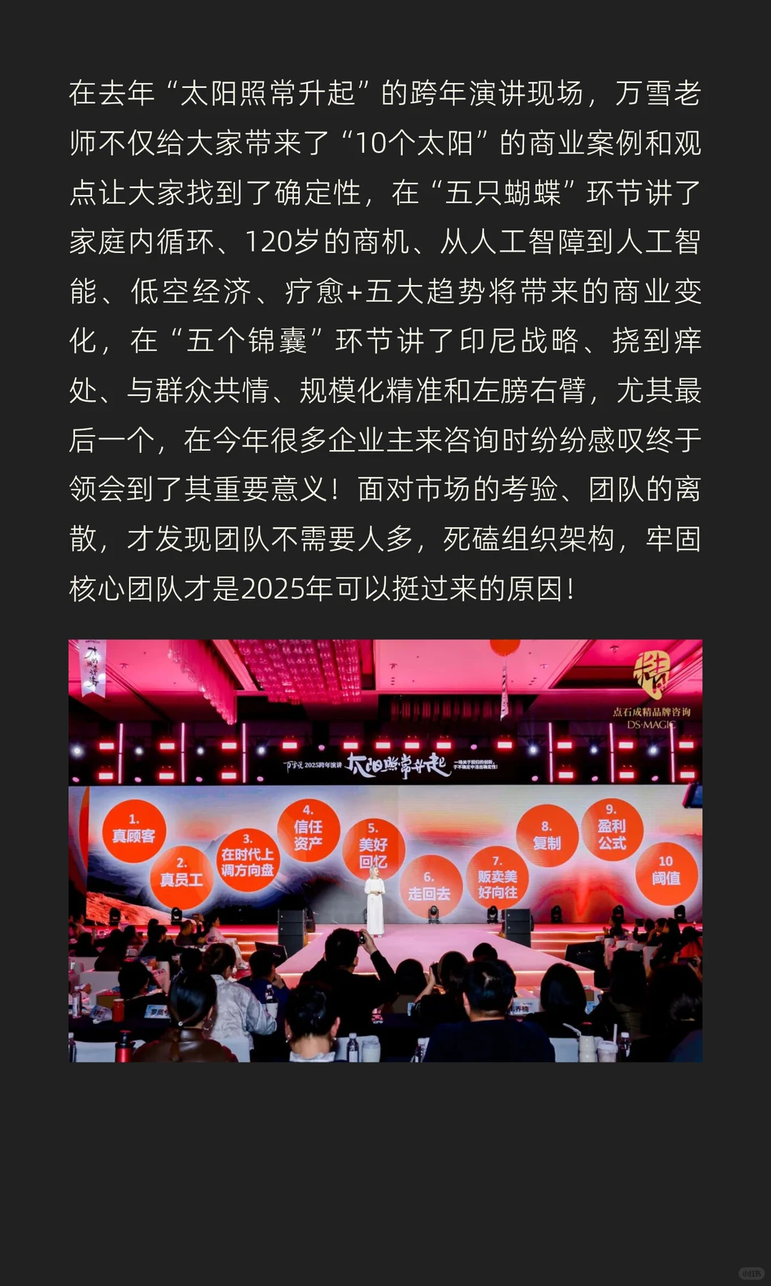 万雪跨年演讲“鲸落万物生”内容预告来啦！