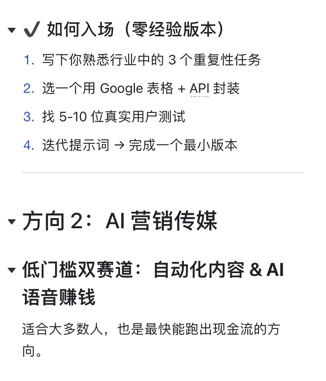 200亿估值创始人：2026年最稳5个AI创业方向