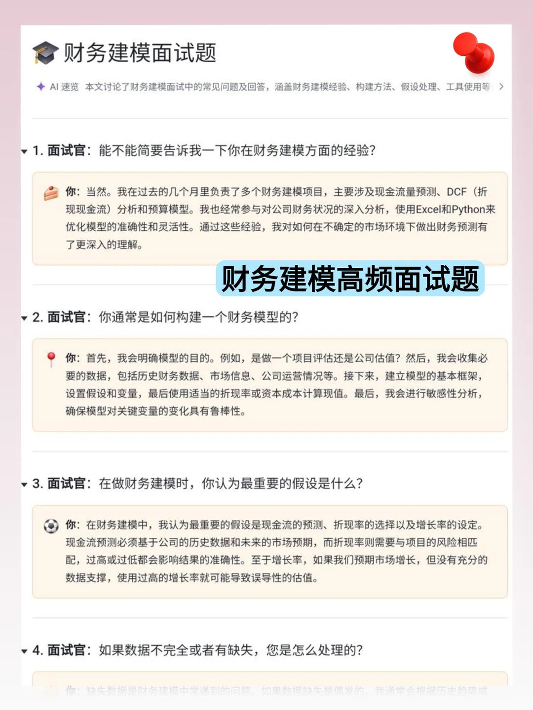个人认为bili教财务建模最顶的几位博主
