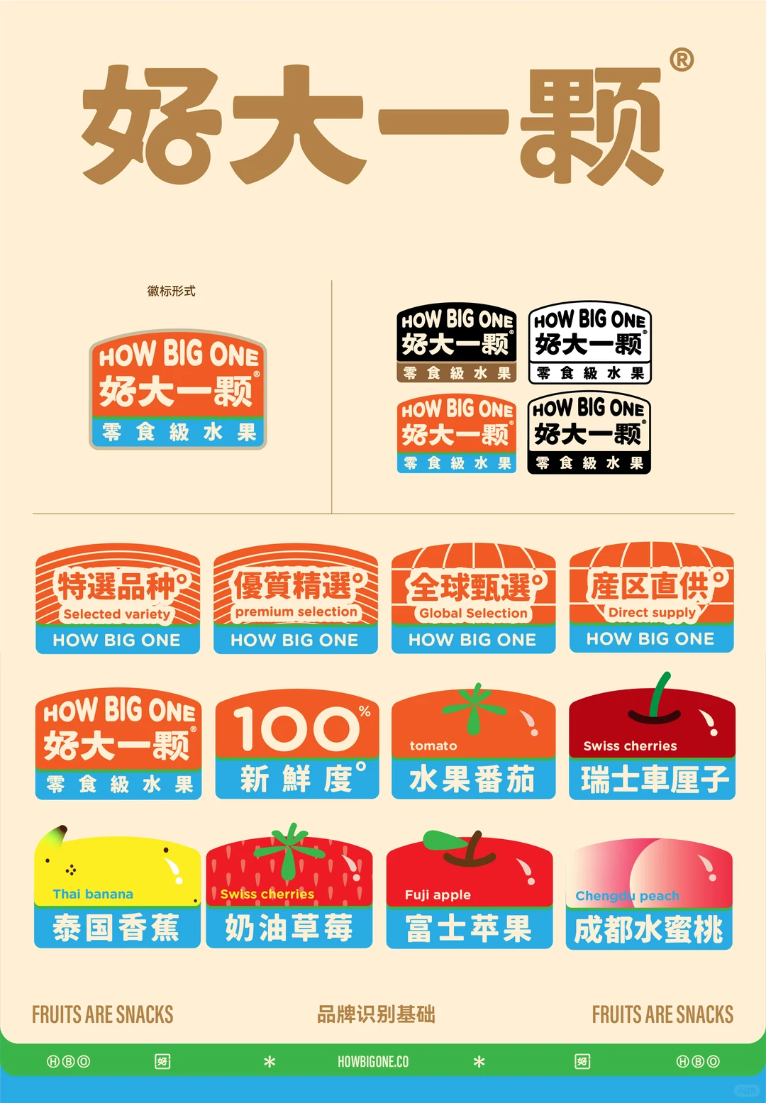 【农产品类】好大一颗 水果品牌全案