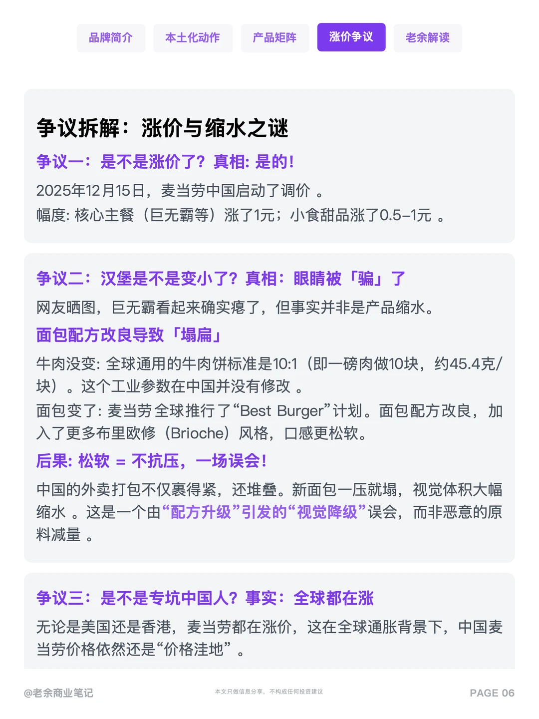 ?麦当劳缩水？真相?一场误会！