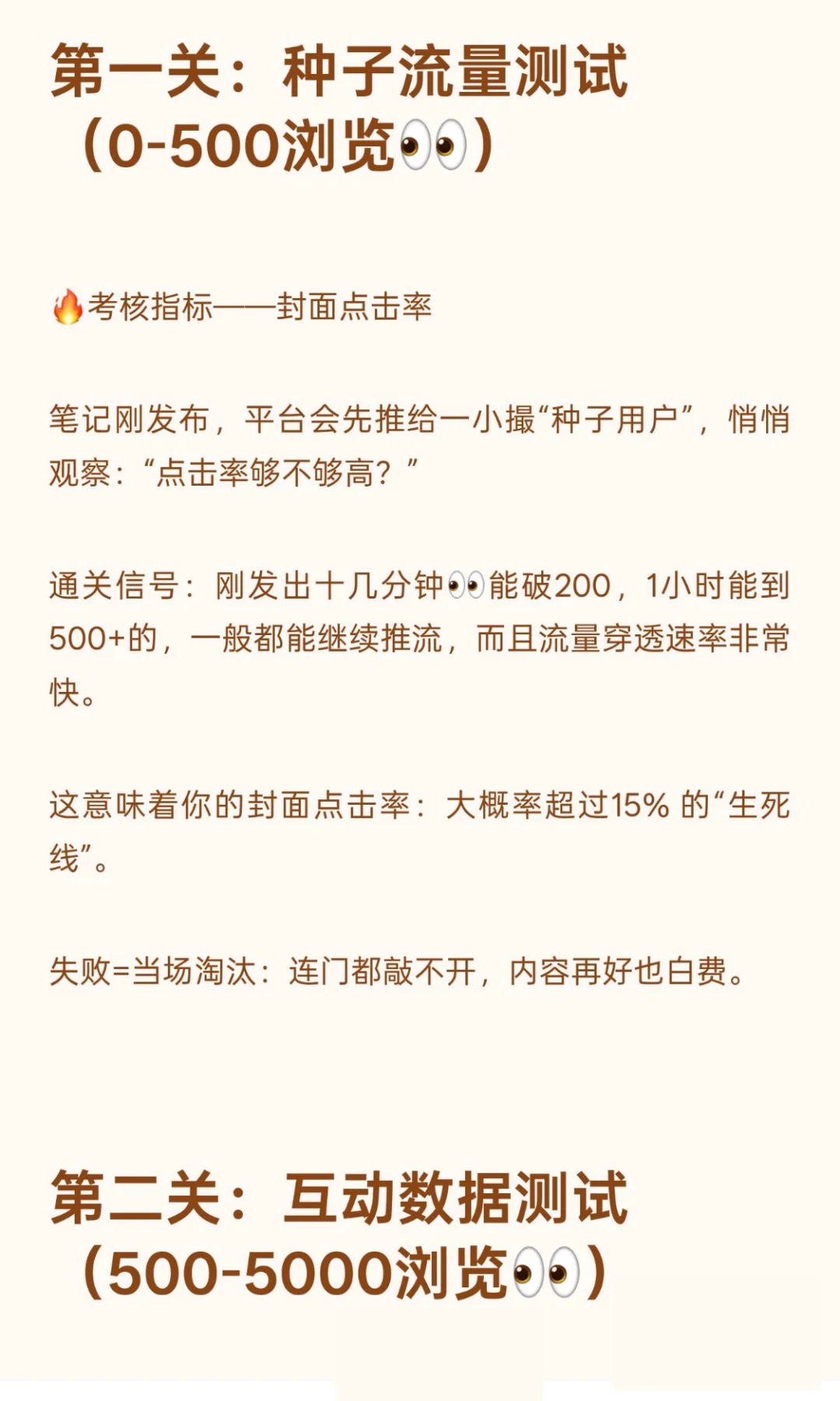 如何预测自己的笔记会不会?