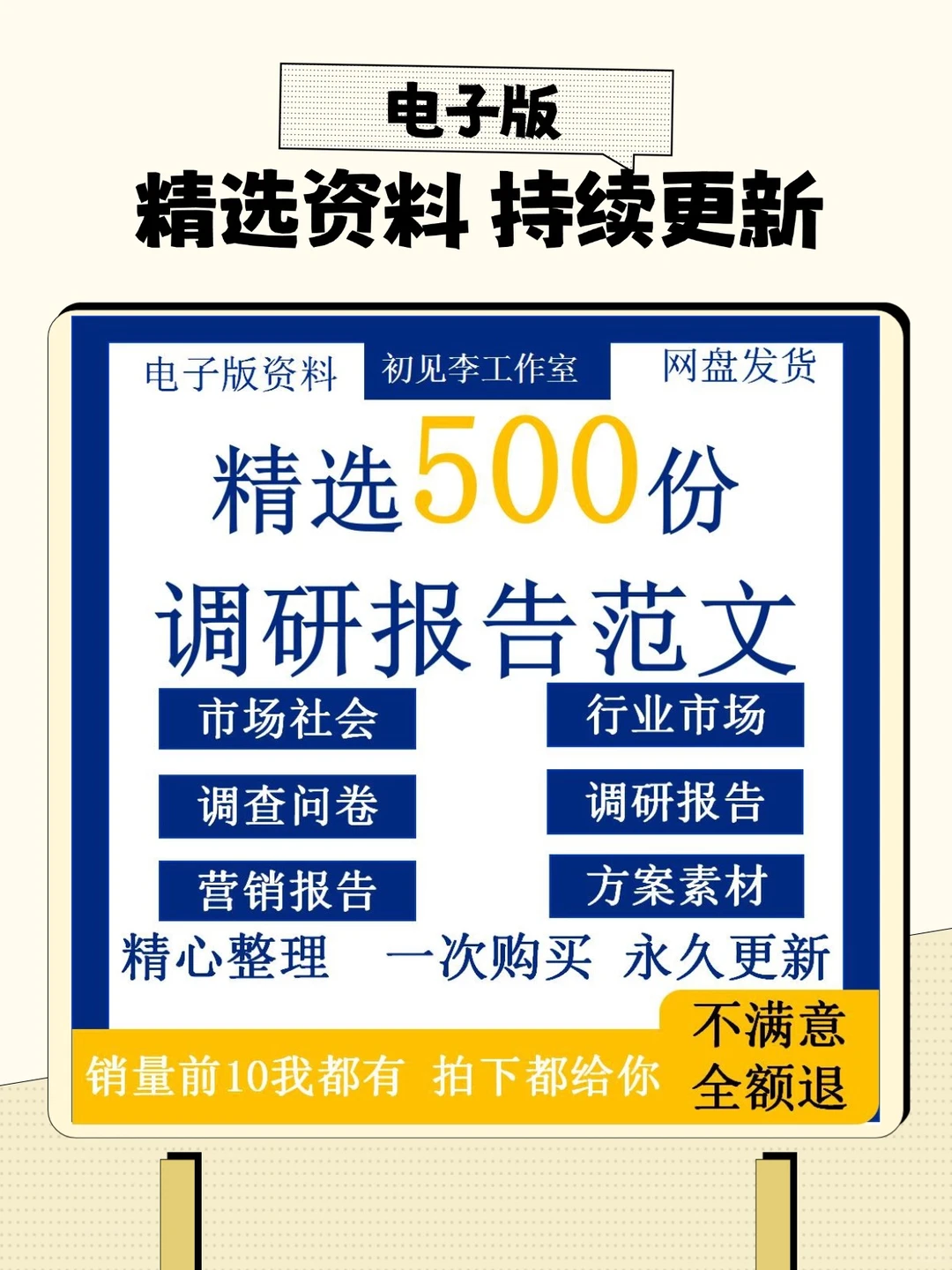 行业市场调研报告模板营销问卷范文