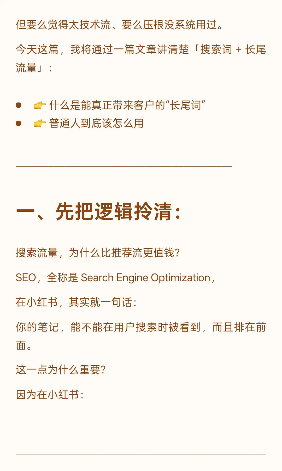 怎么用搜索词撬动长尾词流量