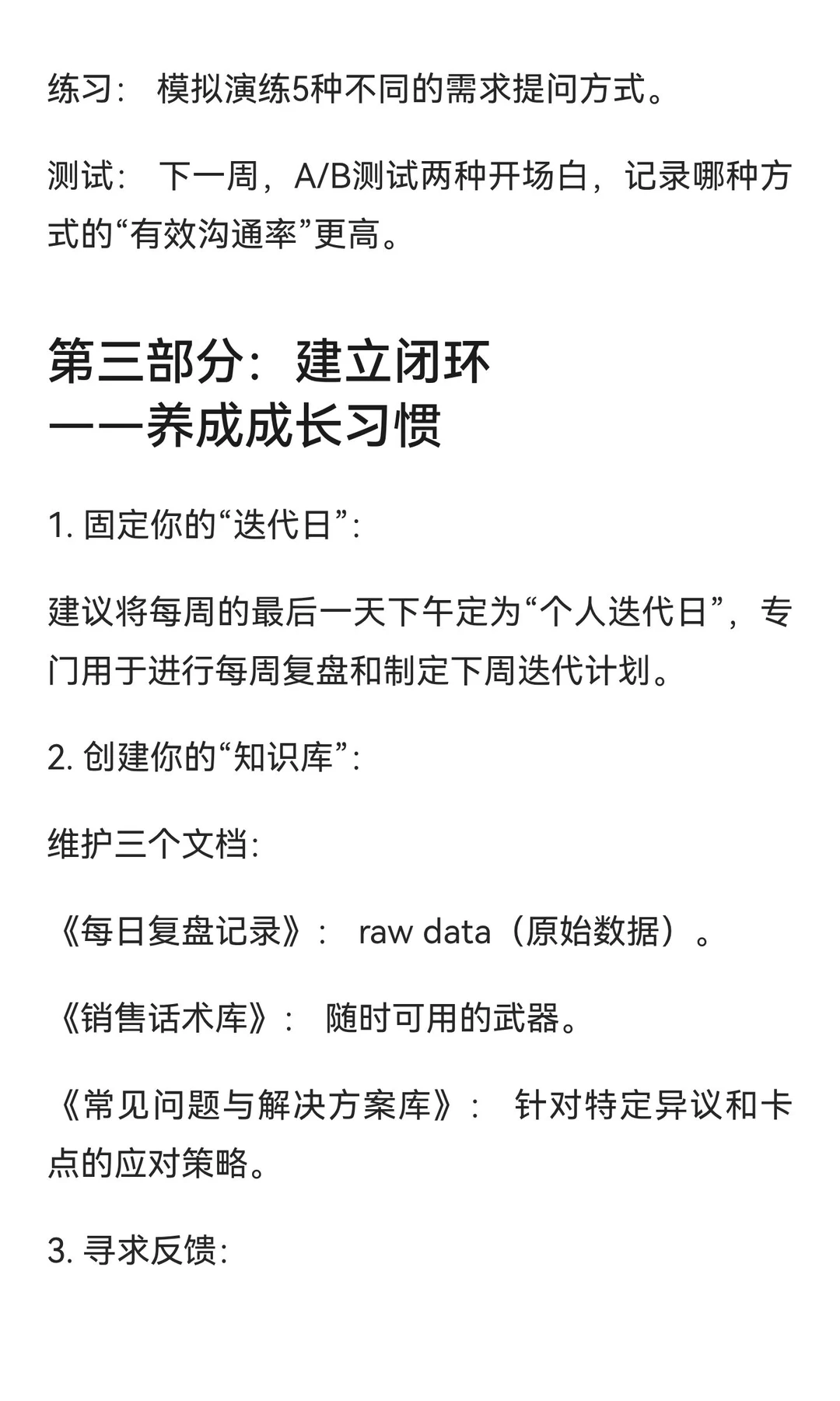 销售新人前三个月快速成长指南：复盘与迭代