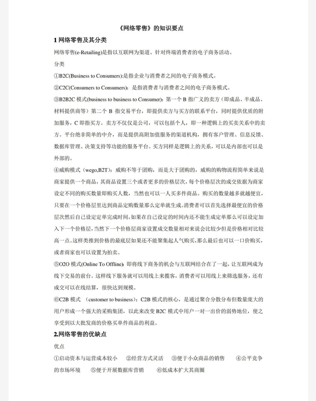 网络零售学