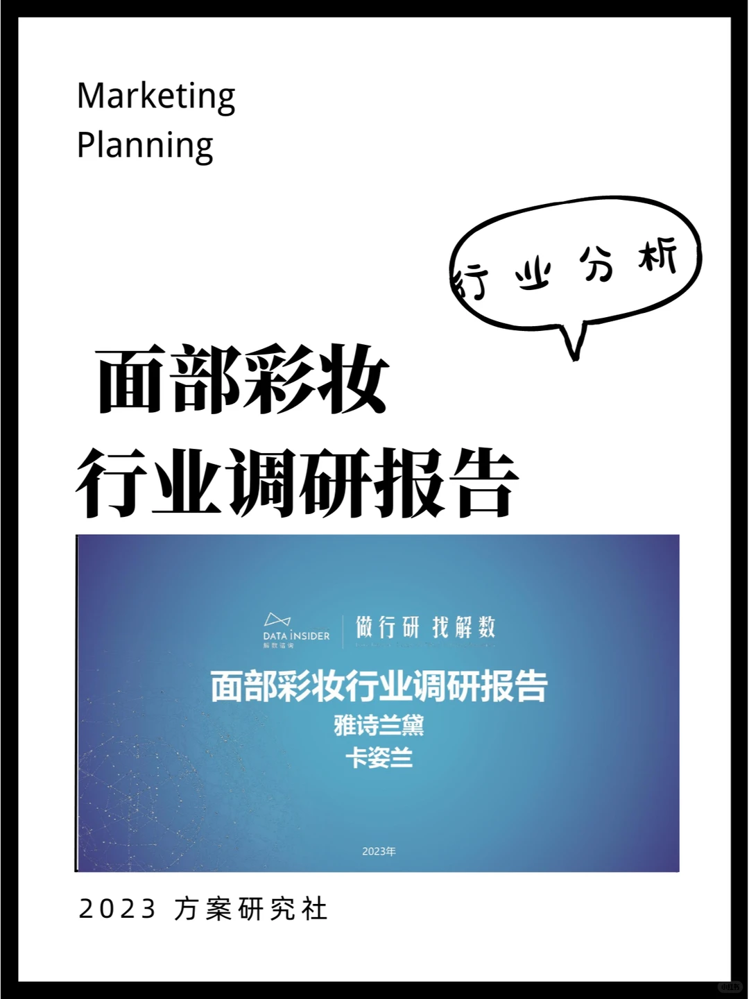 面部彩妆行业调研报告|行业分析