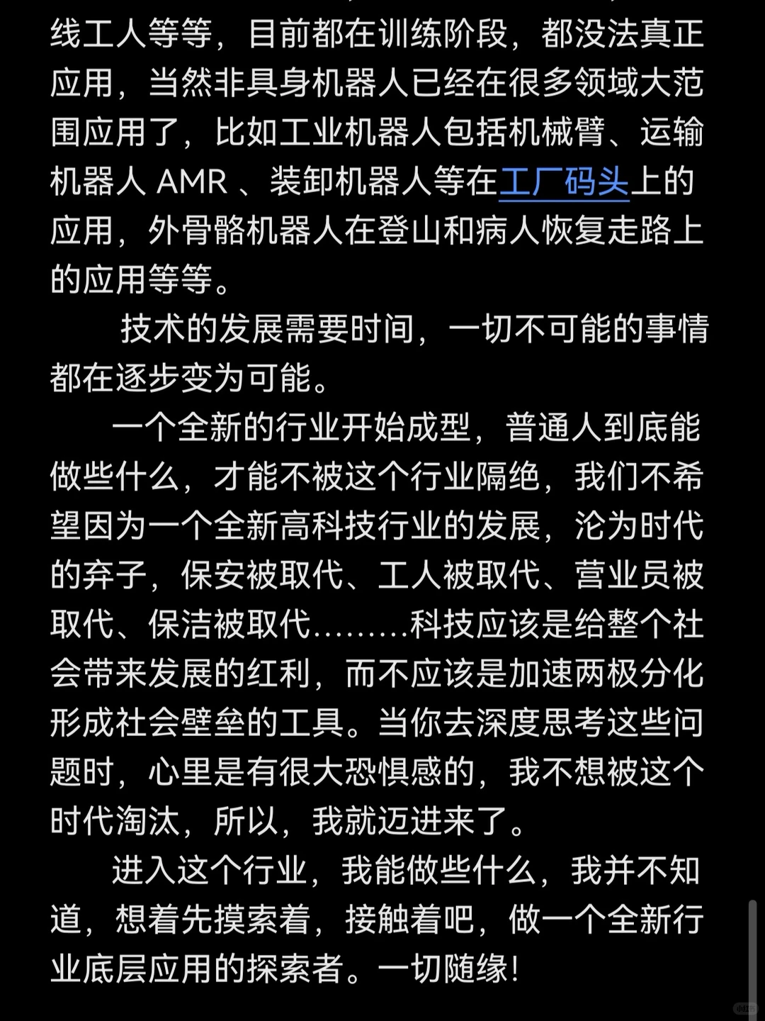 我为什么会迈入机器人行业！！！