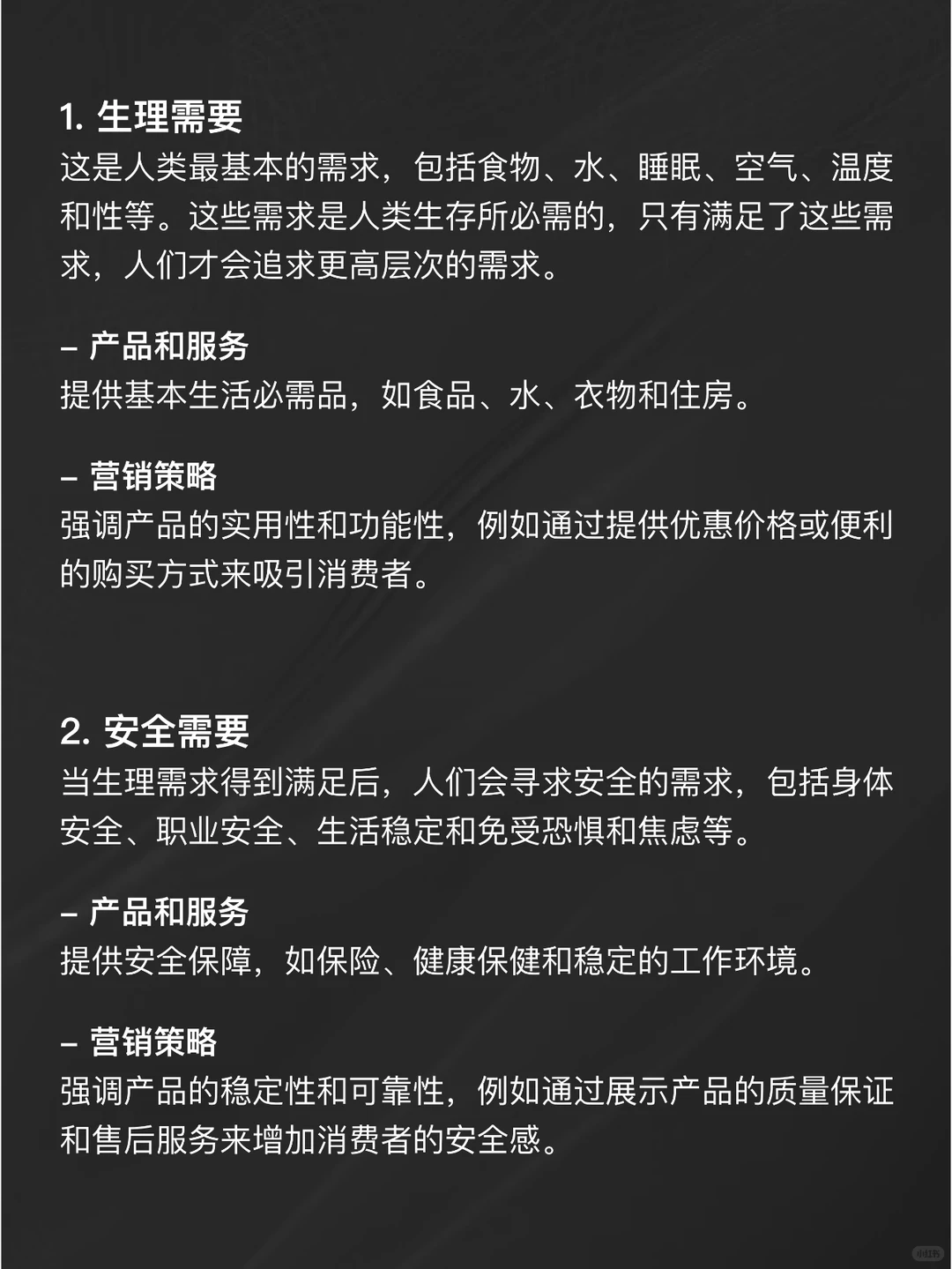 消费者分析/需求 - 马斯洛需求层次理论
