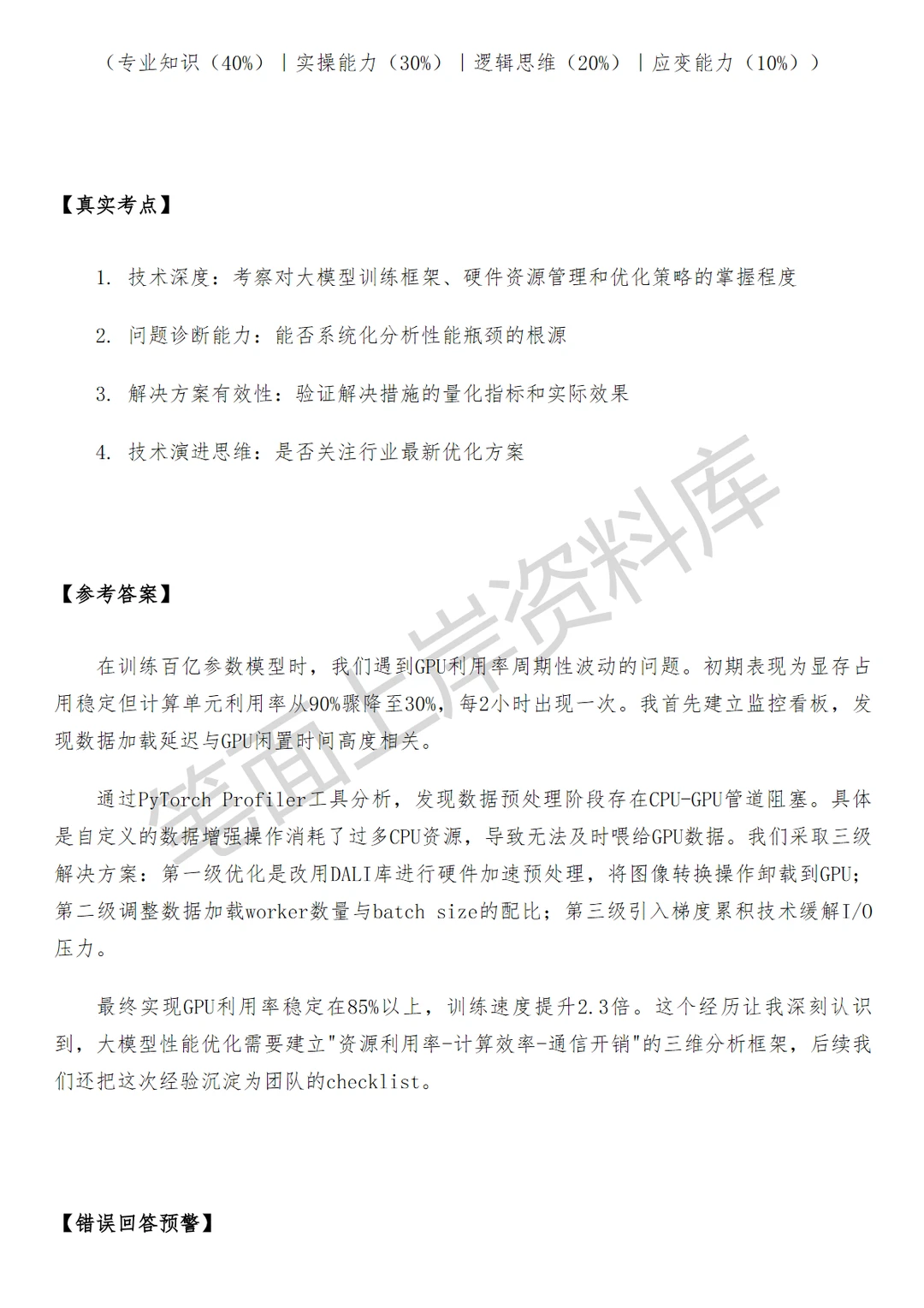 腾讯微信秒剪大模型后端研发工程师