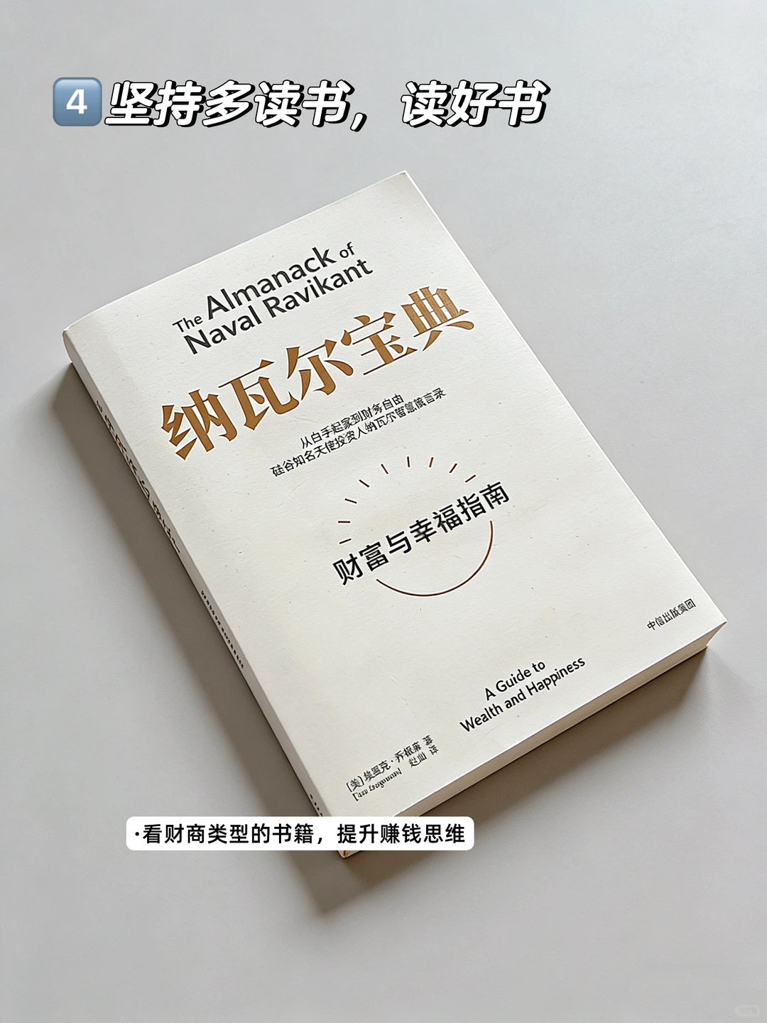 极简生活更轻松，长期主义更省钱！