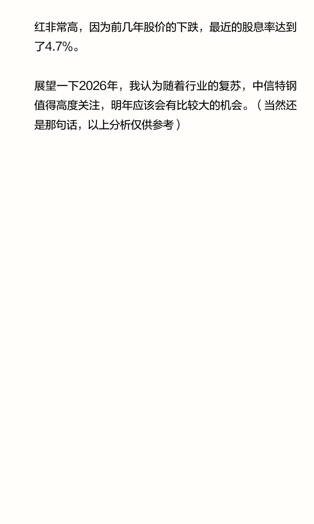 反内卷，高分红，中信特钢投资价值分析