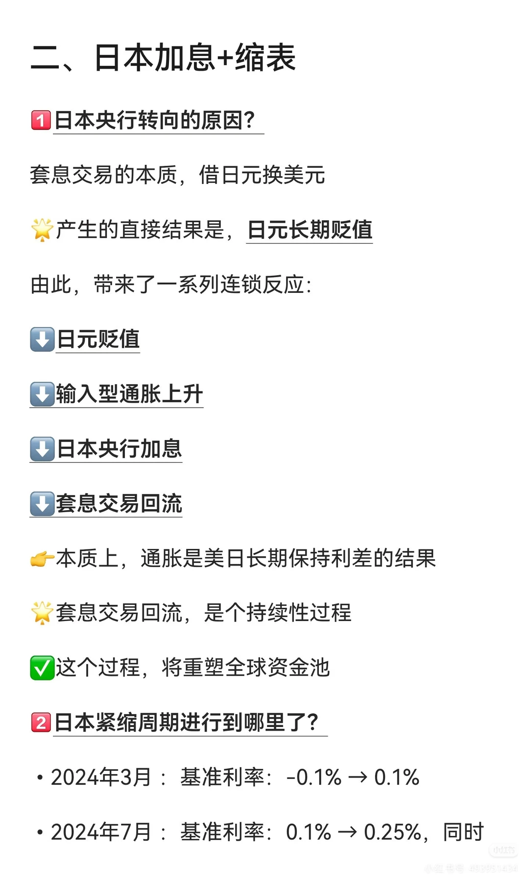 日本加息在即，廉价“水龙头”即将收紧