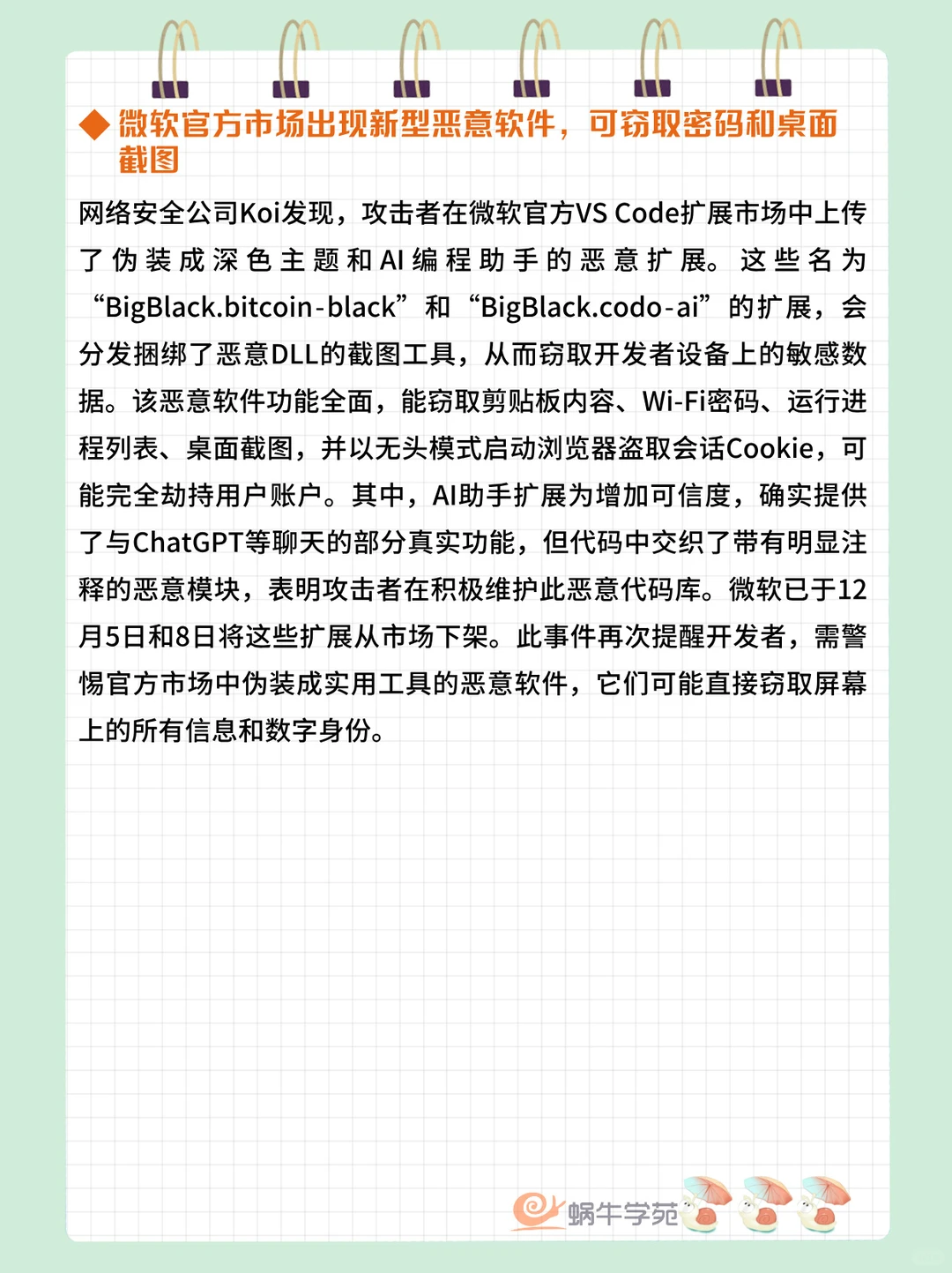 一周网络安全大事件（12.08-12.14）