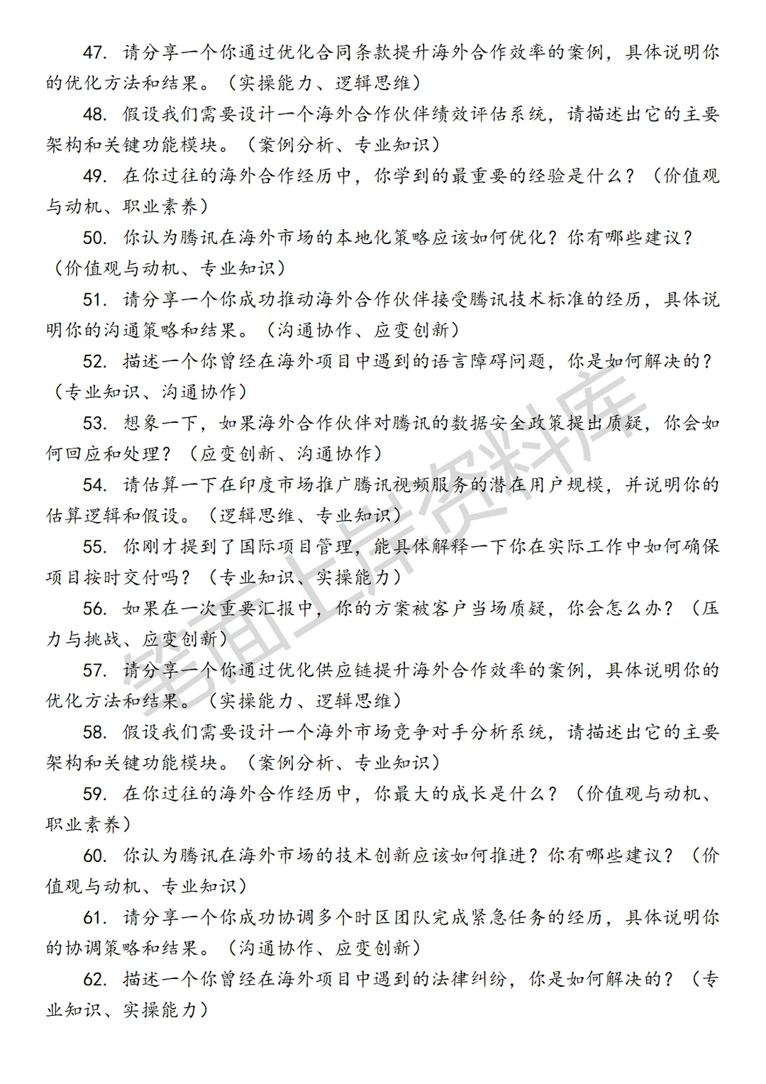 腾讯海外合作管理负责