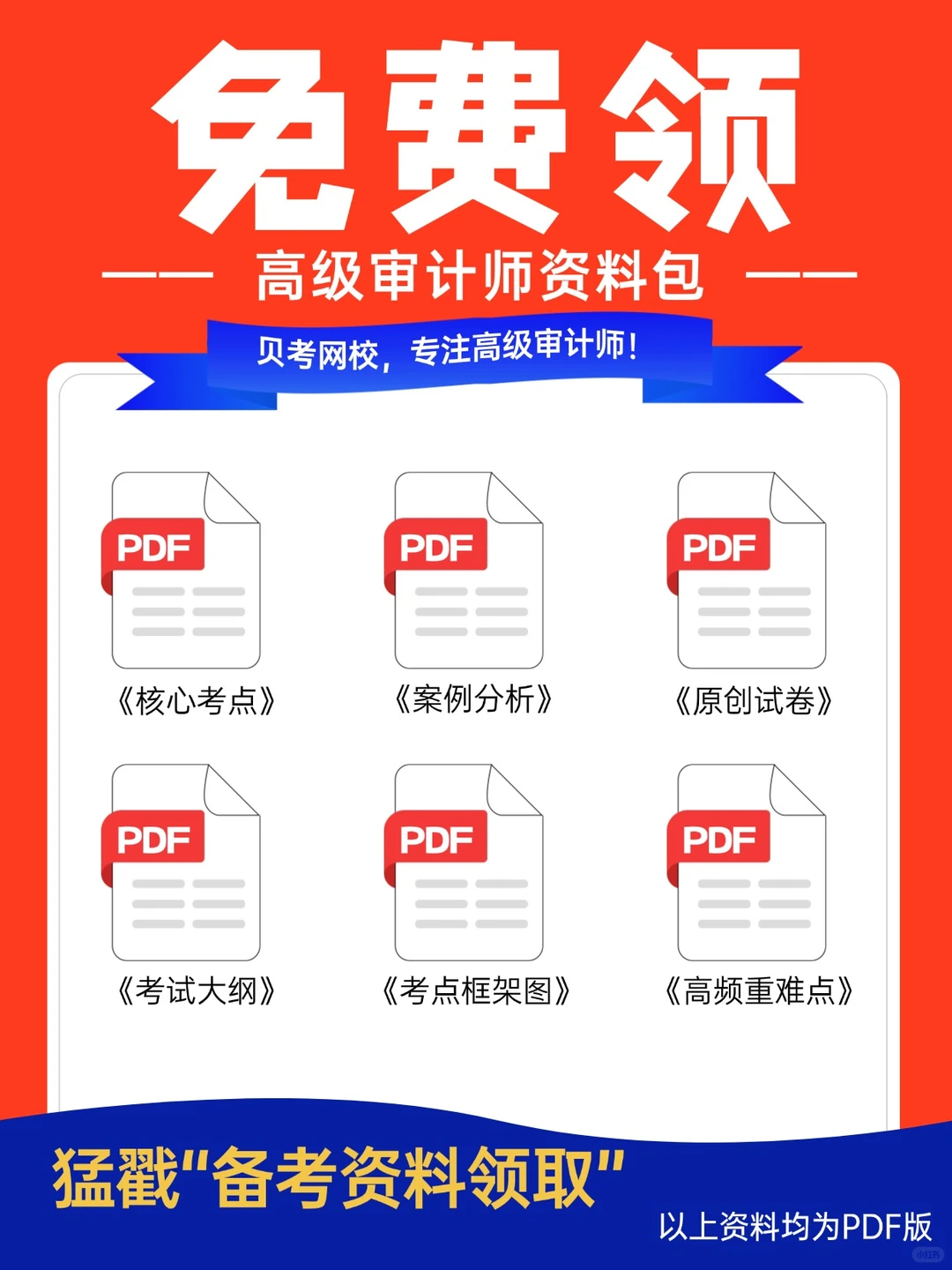 案例精选！高级审计师案例分析解题技巧篇