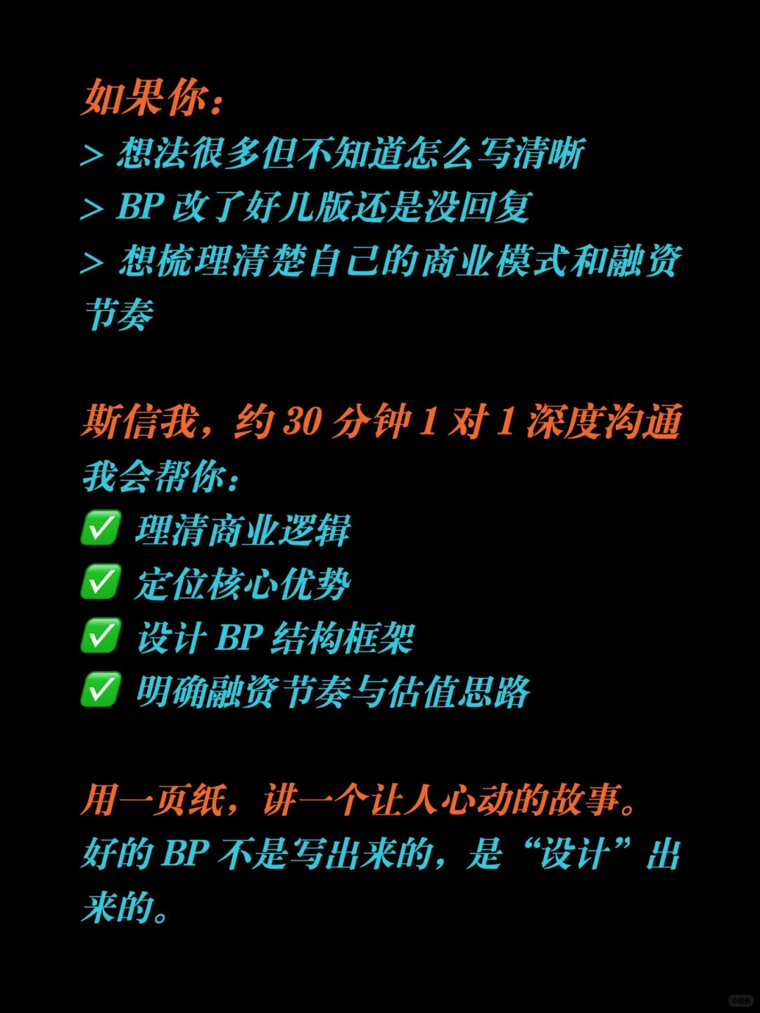 ‼️一页纸让投资人追着你聊！