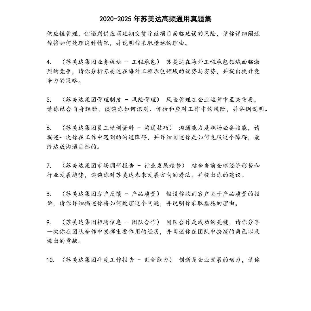 苏美达高频通用笔试真题