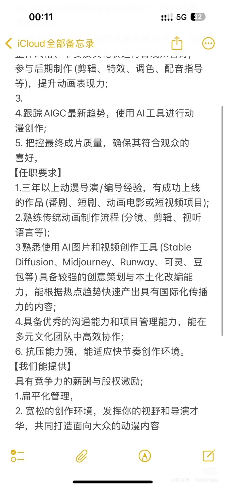 AI动漫团队招人了