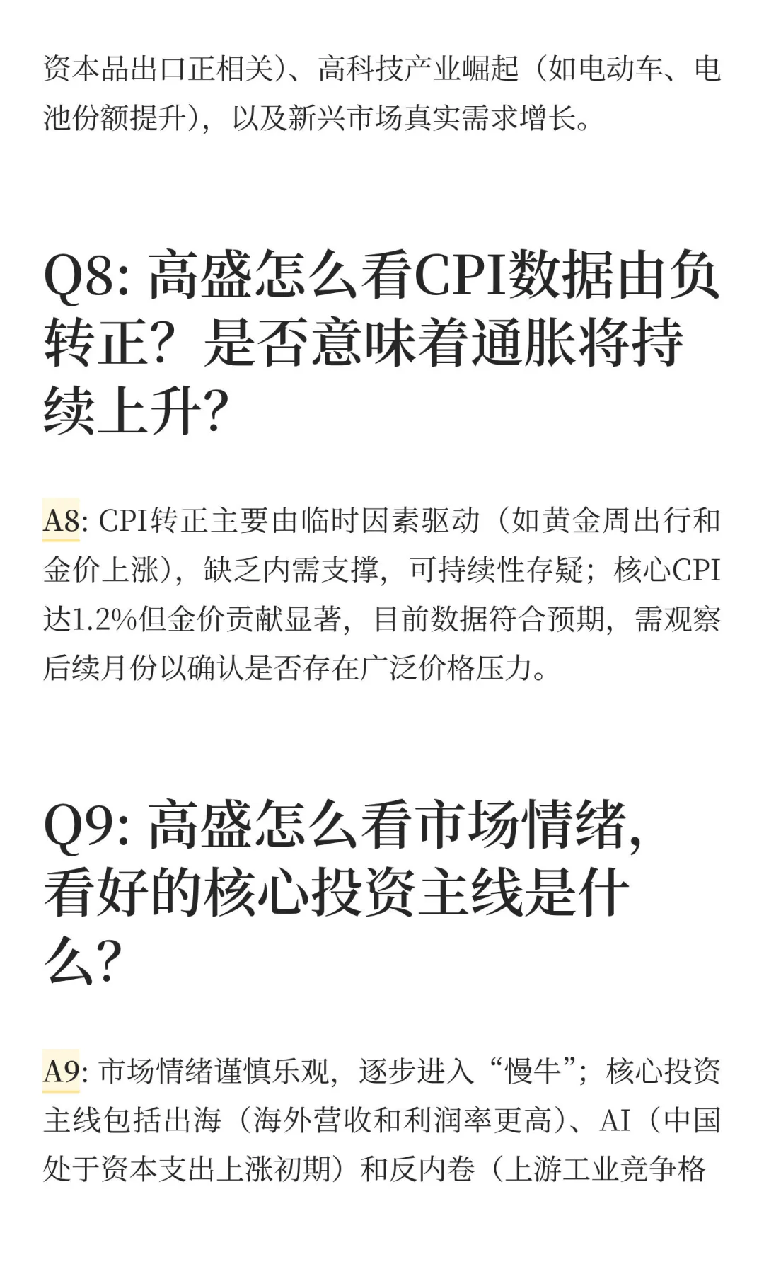 大摩和高盛最新宏观研判结论