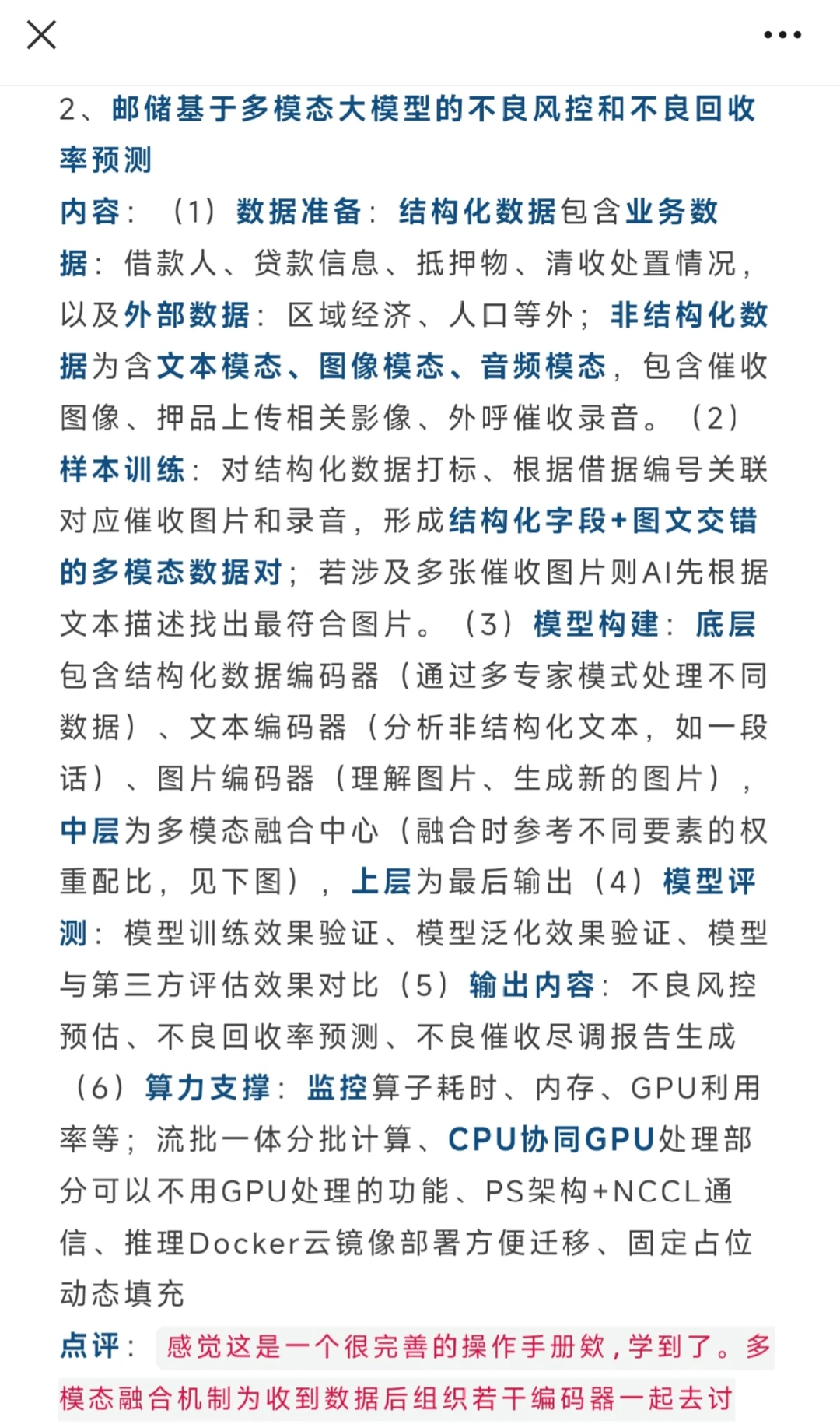 20251217金融科技动向：不良回收率预测