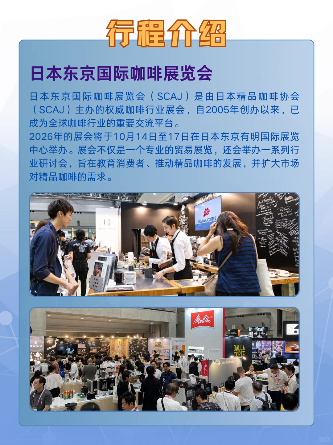 日本商务考察：东京咖啡展+4大巨头工厂探秘