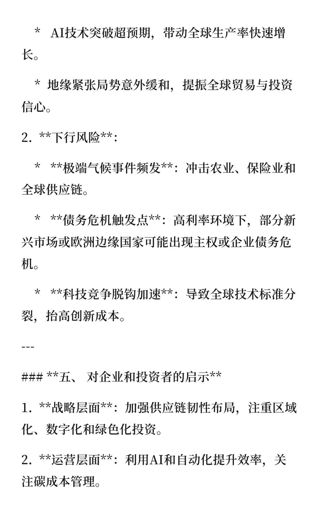 2026年的经济趋势