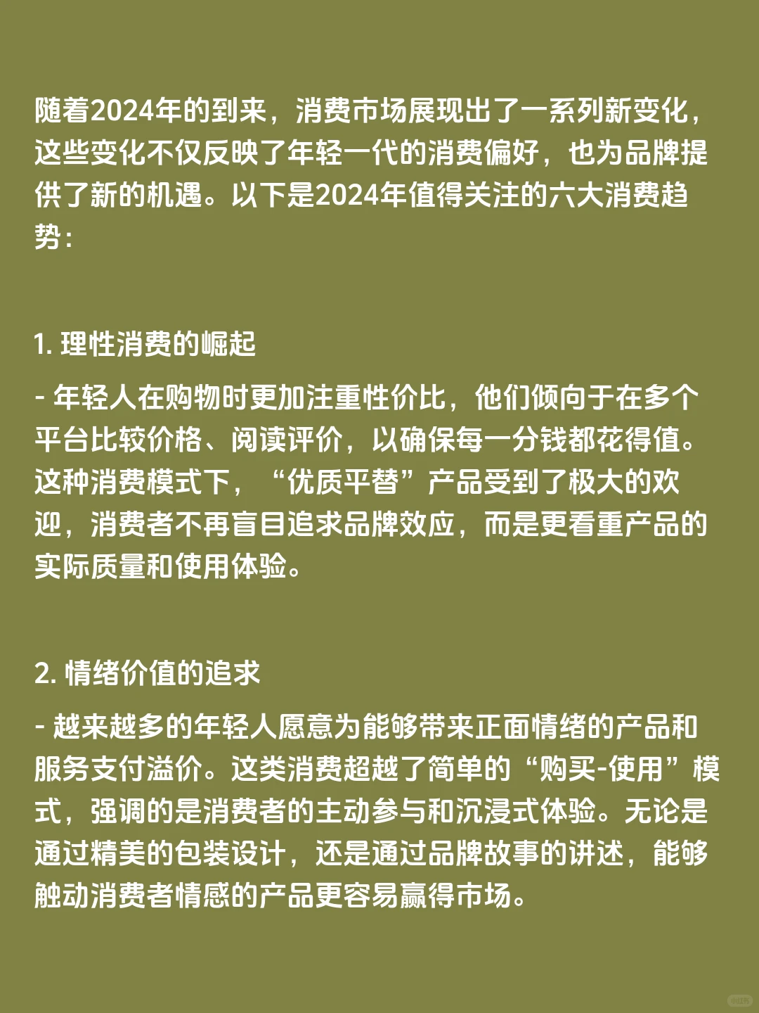 解读年轻人消费偏好✨2024重要生活趋势洞察