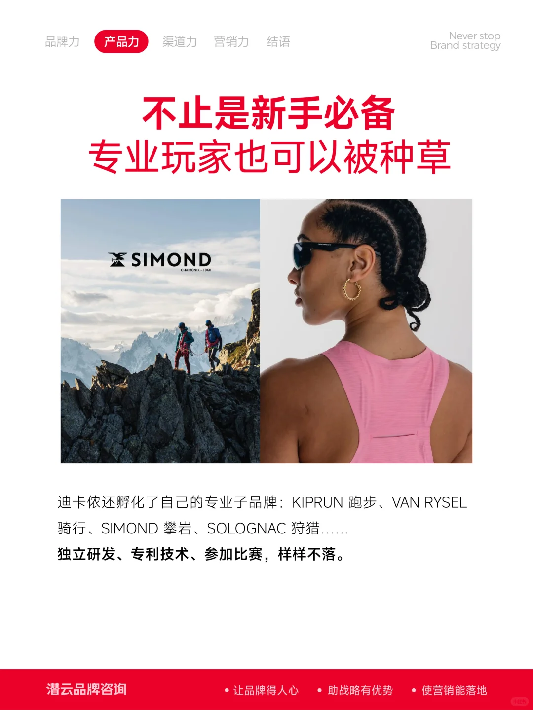 迪卡侬，一个老实人的长期主义 | 品牌拆解