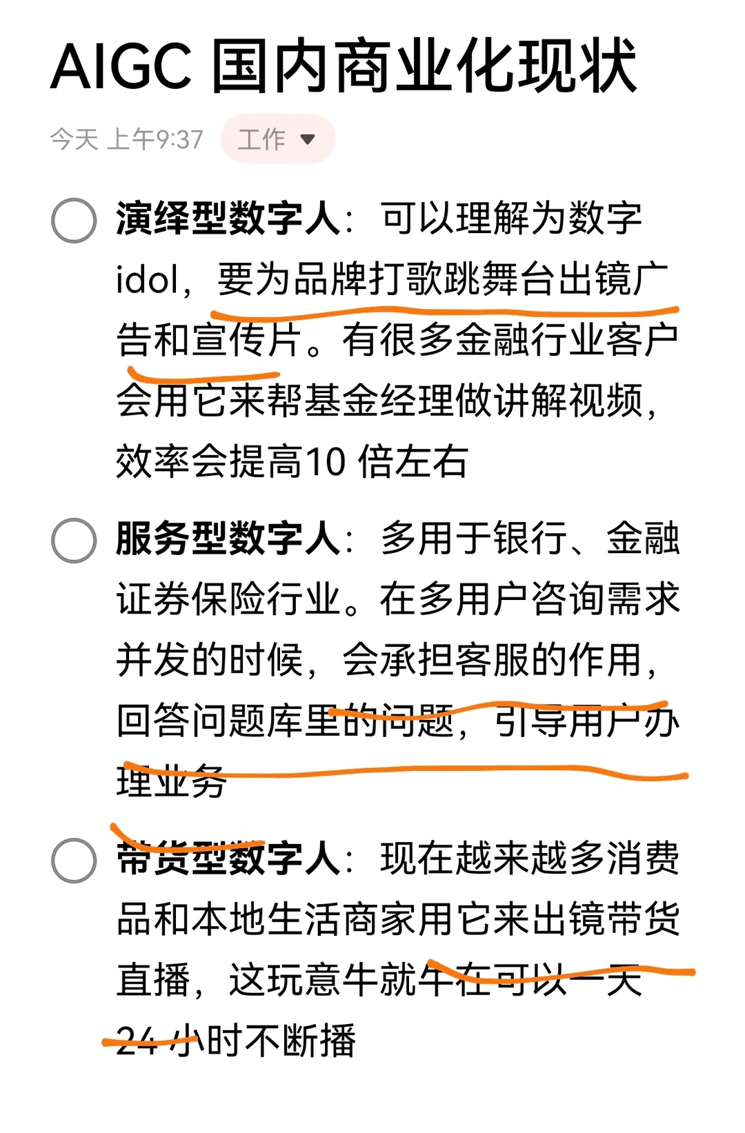 分享我了解的 AIGC 在国内的商业化现状