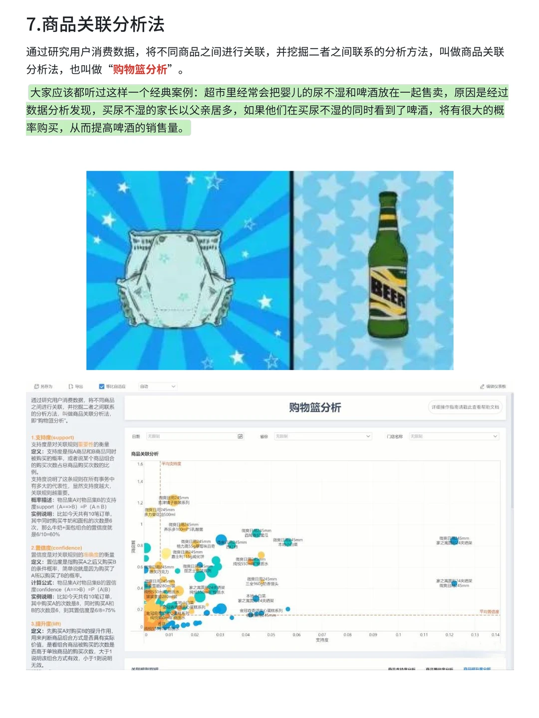 数据分析高手必学的10种方法