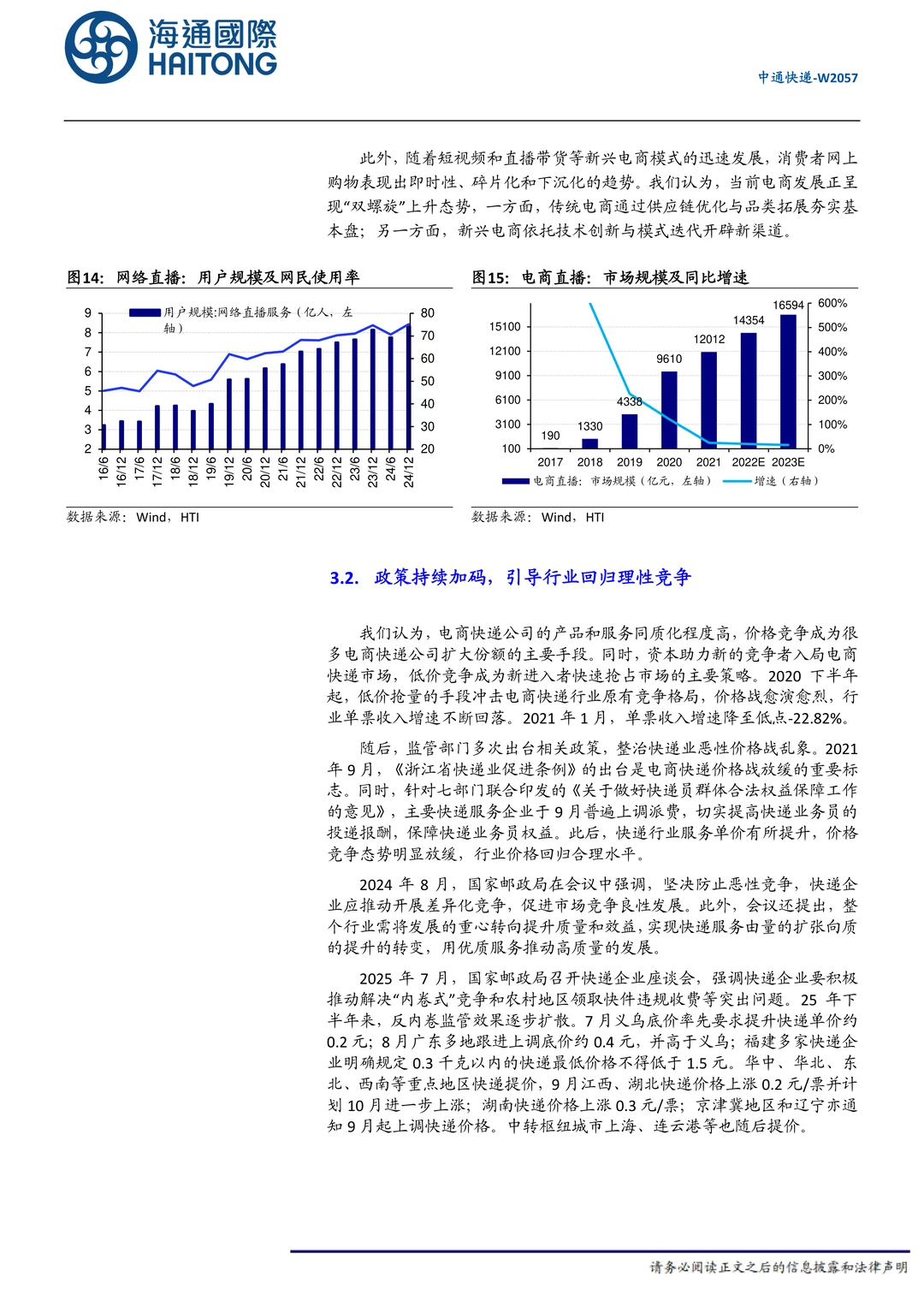 中通快递公司研究报告-同建共享行稳致远