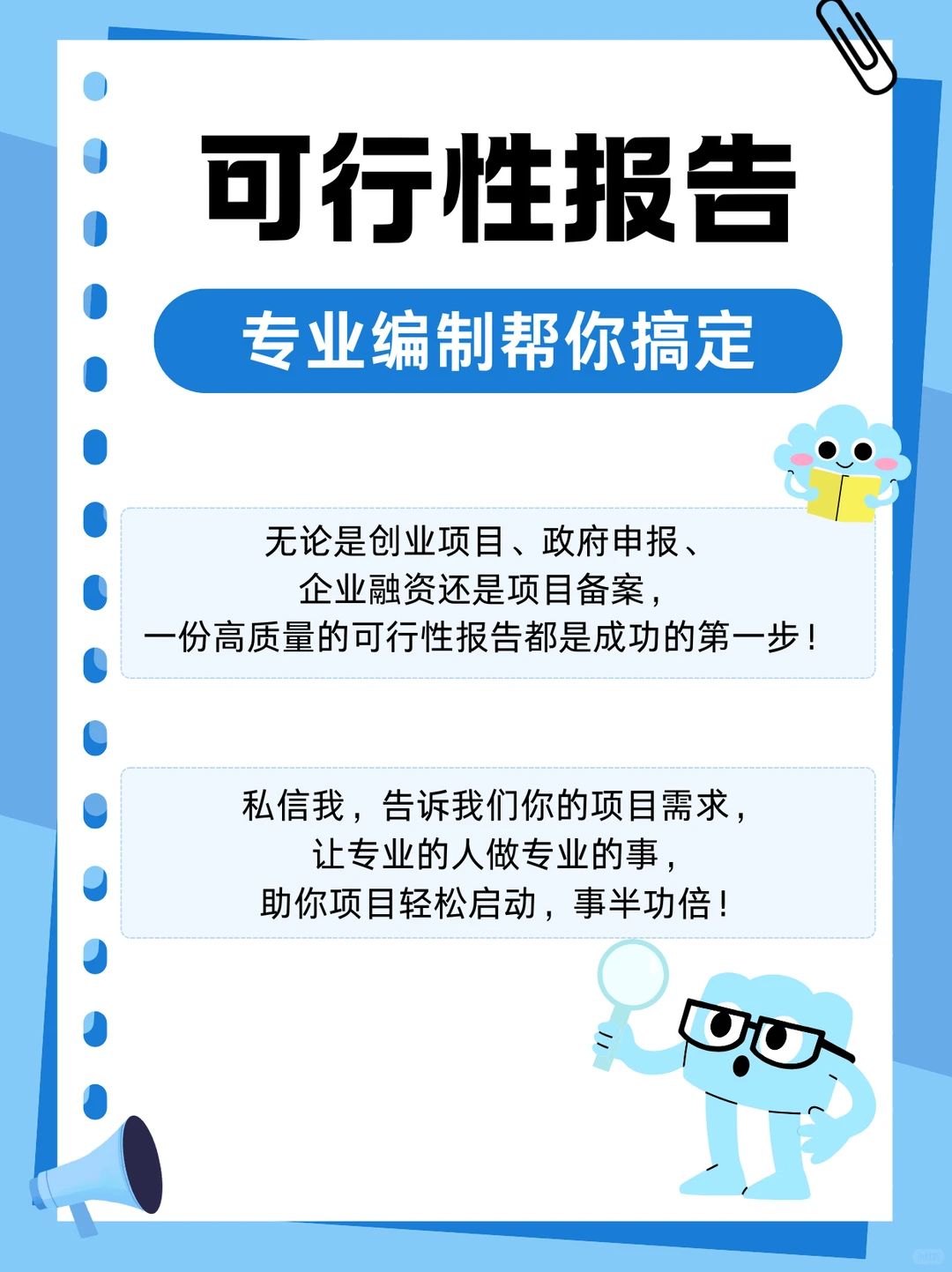 可行性报告专业代写，出稿快，通过率高