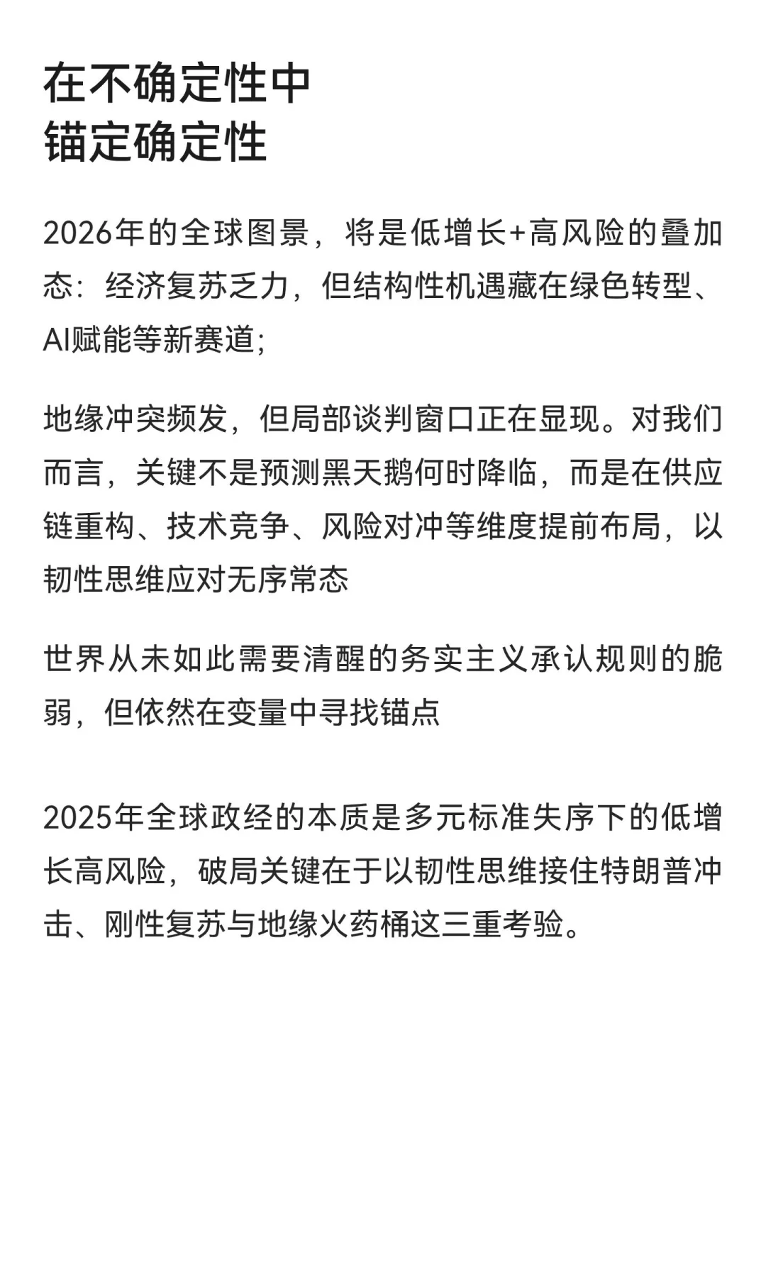 2026全球趋势