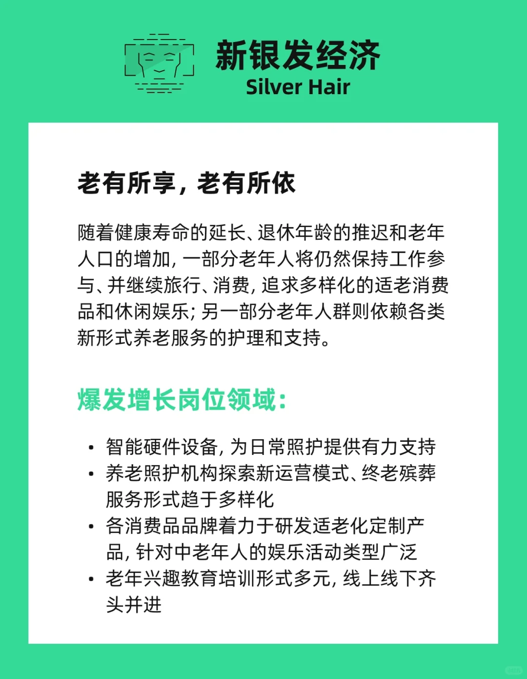 找对赛道弯道超车【高薪】贝恩8大经济趋势