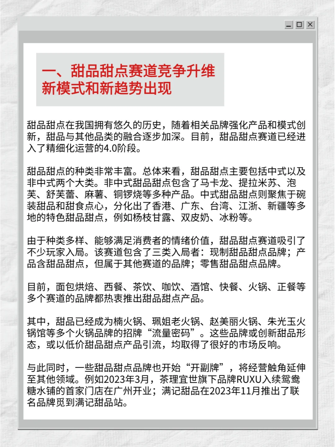 甜品甜点品类发展报告2024