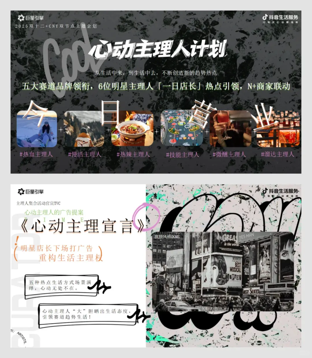 生活服务IP打法！撬动线下消费场景！