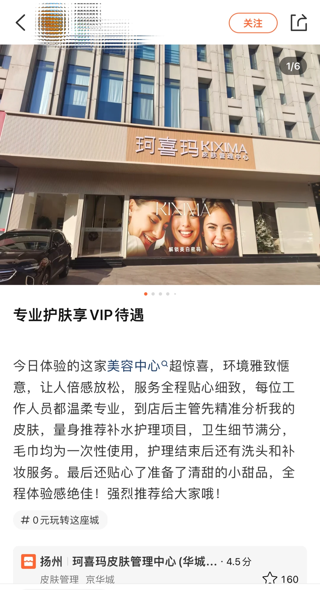 •广陵风起，美耀扬州•