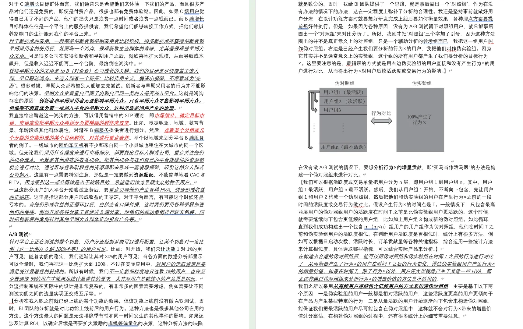 互联网用户增长、渠道投放、方法论