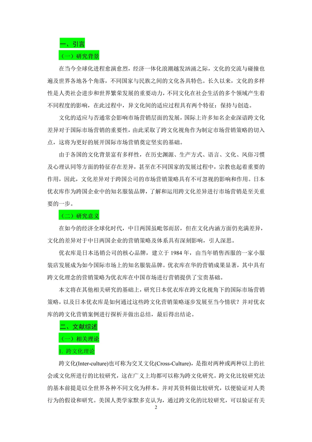 商务英语专业/跨文化/国际市场营销/日本优