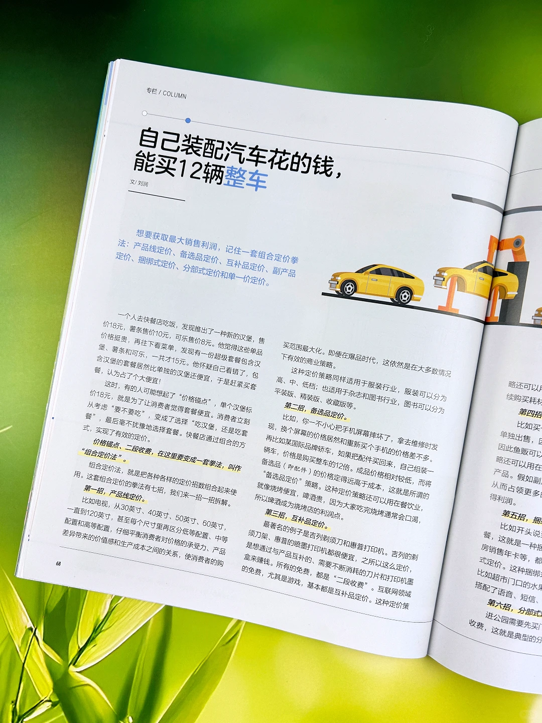 《商界少年》:给初中生的第一堂未来职业课