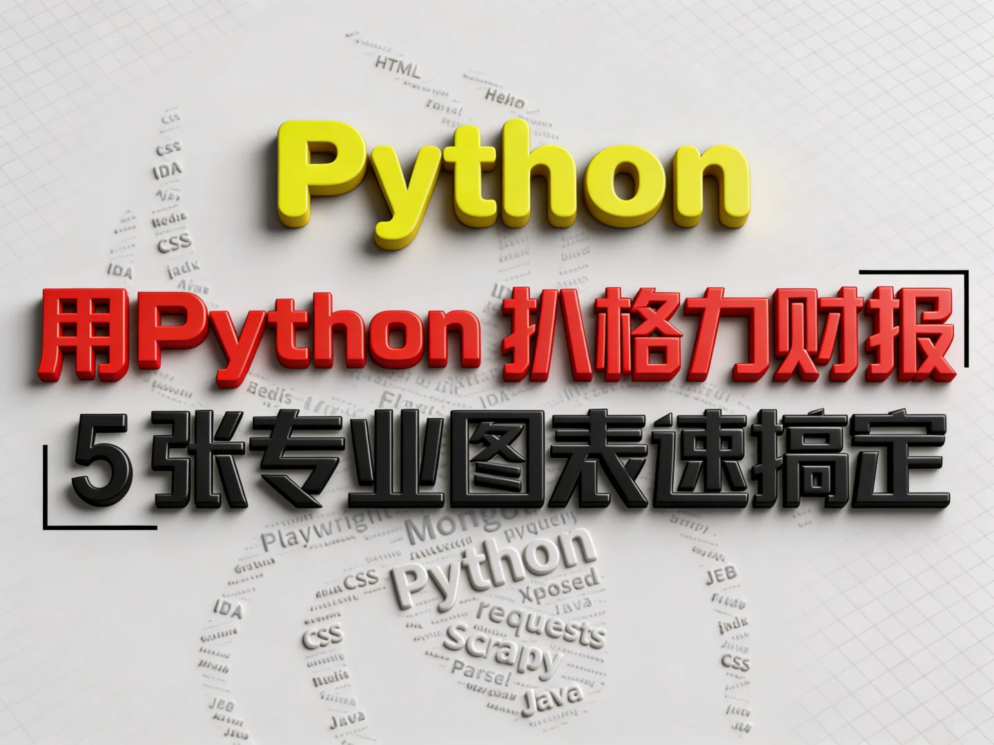 用 Python 扒格力财报，5 张专业图表速搞定
