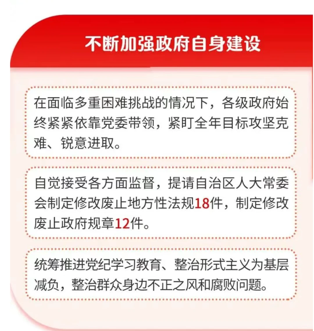 Day233内蒙古自治区政府工作报告