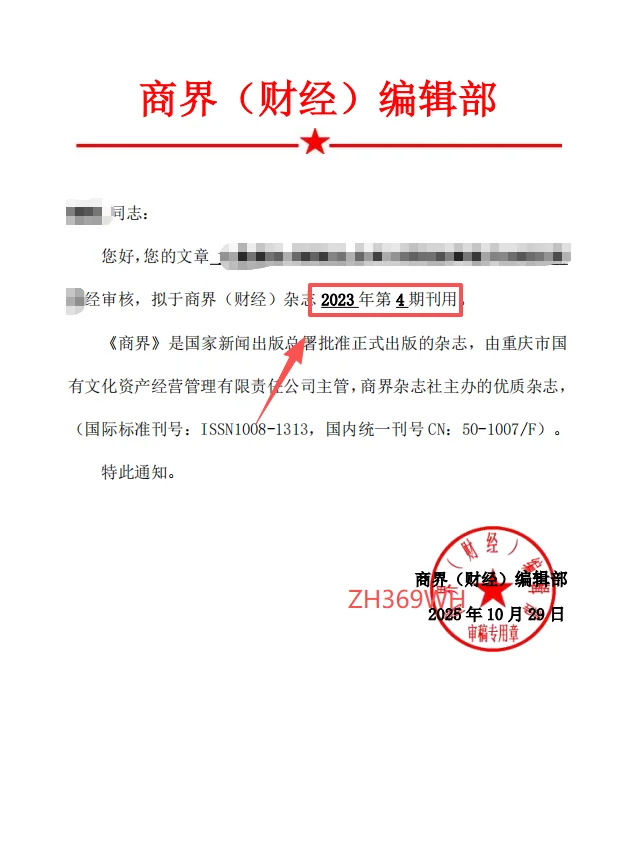 《商界（财经）》投稿