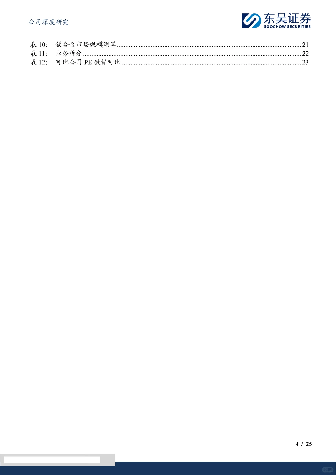 星源卓镁公司研究报告-半固态工艺先行者