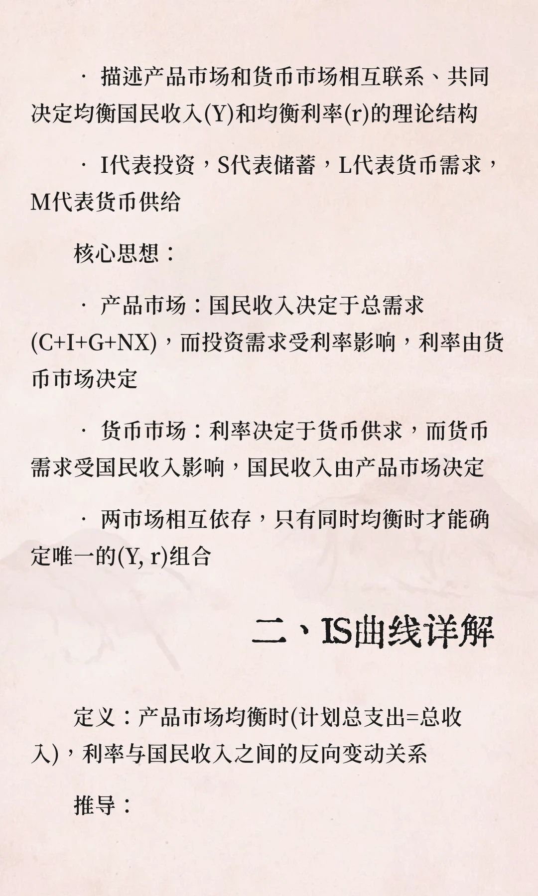 IS-LM模型：宏观经济分析的核心框架